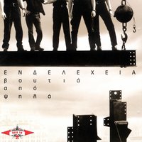 Ela - Endelehia
