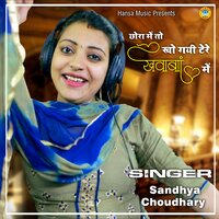 Chhora Mein To Kho Gayi Tere Khwaban Mein - Sandhya Choudhary