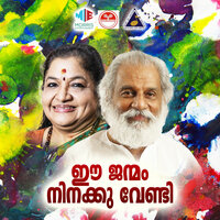 Ranjini - K J Yesudas & Ranjini