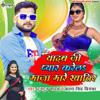 Yadav Ji Pyar Karel Maja Mare Khatir - Tuntun yadav & ANTRA SINGH PRIYANKA