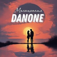 Меланхолия - DanOne
