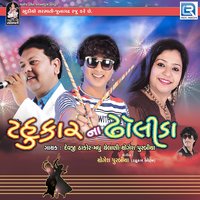 Ghumto Jaye Garbo - Yogesh Purabiya & Devji Thakor & Madhu Chelani & Devji Thakor, Yogesh Purabiya, Madhu Chelani