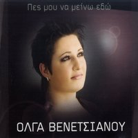 Ematha horis - Olga Venetsianou