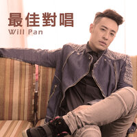 Te Bie Lai Bin - Will Pan & eVonne Hsu