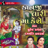 Medley: Nand Gher Anand / Khama Mara Nandji Na Lal / Kan Tari Moraliye - Damyanti Bardai & Suresh Raval