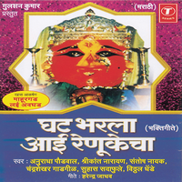 Palkheet Aali Renuka - Anuradha Paudwal & Shrikant Narayan & Santosh Nayak & Chandrashekhar Gadgil & Suhas Sadaphule & Vithal Shinde