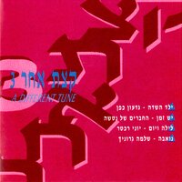כל הליל אני בגנך - Alon Olearchik