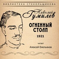 Память - Алексей Емельянов