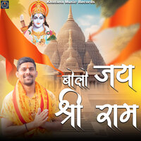 Bolo Jai Shri Ram - Amit Khatana & SHUBHAM MAHI