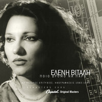 Vara Mou To Defi - Eleni Vitali