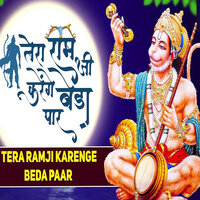 Tera Ram Ji Karenge Beda Paar - Neeraj Verma