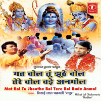 Ram Naam Japle - Mithai Lal Chakraborty & Parshuram Patel