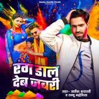 Rang Dal Deb Jabari - Tannu Madheshiya