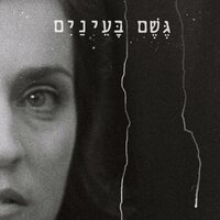 Death - Yehezkel Raz