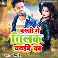 Basti Me Tilak Chadhaibe Ka - Amit Singh
