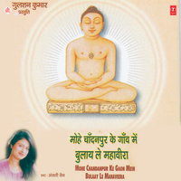 Re Japlo Mantra Namokaar - Anjali Jain & Jeetu Gaba