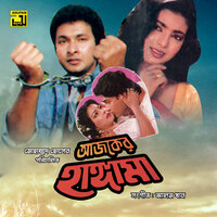 Ami Aaj Kotha Dilam, Pt. 1 - Andrew Kishore & Runa Laila