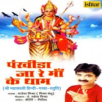 Pankhida Tu Ud Ke Jana - Rajesh Mishra