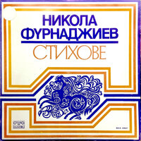 Добра съдба, Размисъл, Утро, Ако далече ме оставете, Вяра - Илка Зафирова & Андрей Чапразов