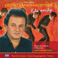 Αλο κι θα ζω - Kostas Karapanagiotidis & Αφοί Κεμανετζίδη