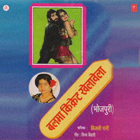 Balma Cricket Khelavela - Bijli Rani