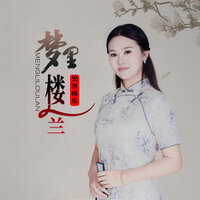 梦里楼兰 - 安吉格乐 & 默涵