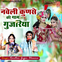 Naveli Kunse Ki Gaam Gujariya - Bhawana & Ramdhan Gujjar