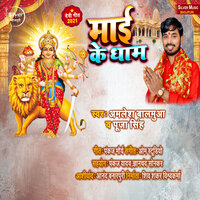 Mai Ke Dhaam - pooja singh & Amlesh Balamua