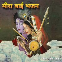 MIRA BAI BHAJAN, Pt. 1 - Satish Dehra