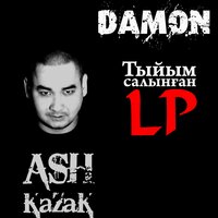 Қаша алмайсың әлемнен - Damon