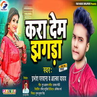 Kara Dem Jhagra - Alka Yadav & Prabhansh Parwana