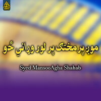موږ پرمختګ پر لور وړاني ځو - Syed MansooAgha Shahab