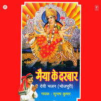 Hamari Dukhwa Sun - Subhash Kumar