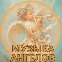 Священная мелодия - Благословенная мелодия & Музыкальное благословение & Чудесное исцеление