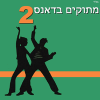 בליבי - Shlomi Shabat & Guy Buskila