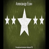Напиши мне - Александр Есин & Солдат и грусть