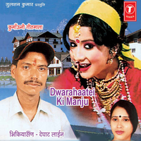 O Saroo Meri Saroo - Bhuvanachandra & Hema Dhyani
