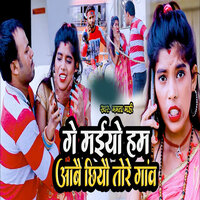 Ge Maiya Hm Aabe Chhiyo Tore Ganw - Mamta Mahi