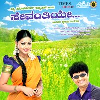 Sevanthi Sevanthi - Sneha & Ismail