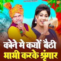 Kone Me Kyon Baithi Bhabhi Karke Singaar - Suresh Gola & Dinesha