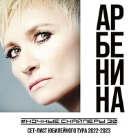 интро - Ночные Снайперы