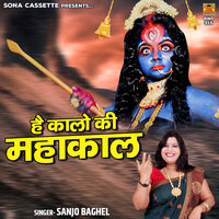 Hai Kaalo Ki Mahakaal - Sanjo Baghel