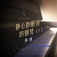 清晨 - 黄博
