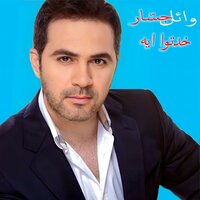 Dahek Zaman - Wael Jassar