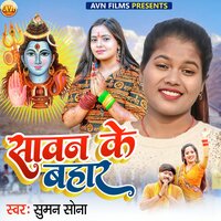 Saawan Ke Bahaar - Suman Sona