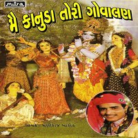 Heji Vala Harne Kaje Nav Mariye - Maniraj Barot