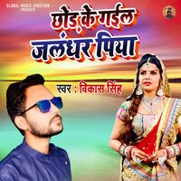 Chhod Ke Gayil Jalandhar Piya - Vikash Singh & Rajkumar Singh