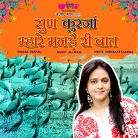 Sun Kurja Mahre Mande Ri Baata - Deepali