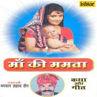 Aandhlyo Kam KO Na Kaaj KO - Bhagwan Sahay Sain