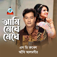 Ami Meghe Meghe - SD Rubel & Ankhi Alamgir